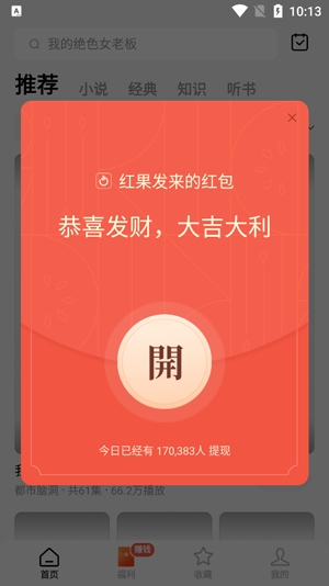 红果免费短剧app最新版 红果免费短剧app最新版