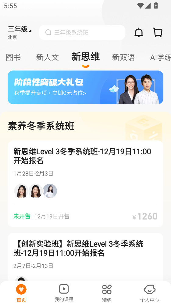 猿辅导素养课官方版