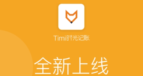 Timi时光记账安卓版 QQ鎴浘20211129111412.png