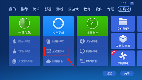 怎么远程控制截图2