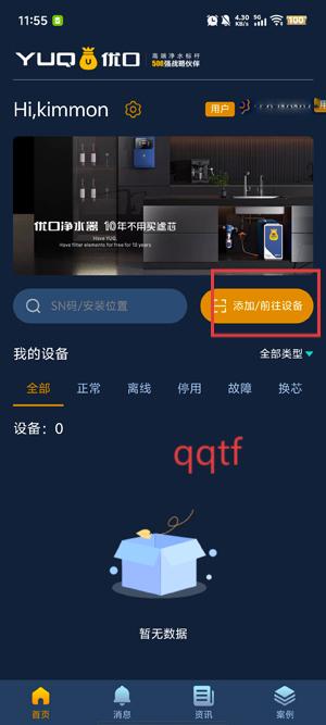 优口净水app官方版 优口净水app官方版