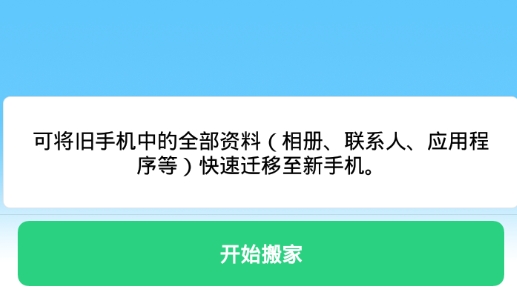 oppo手机搬家app(Clone Phone)官方版
