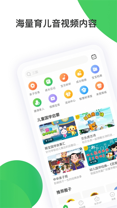 智慧树家长端app最新版2024 智慧树家长端app最新版2024