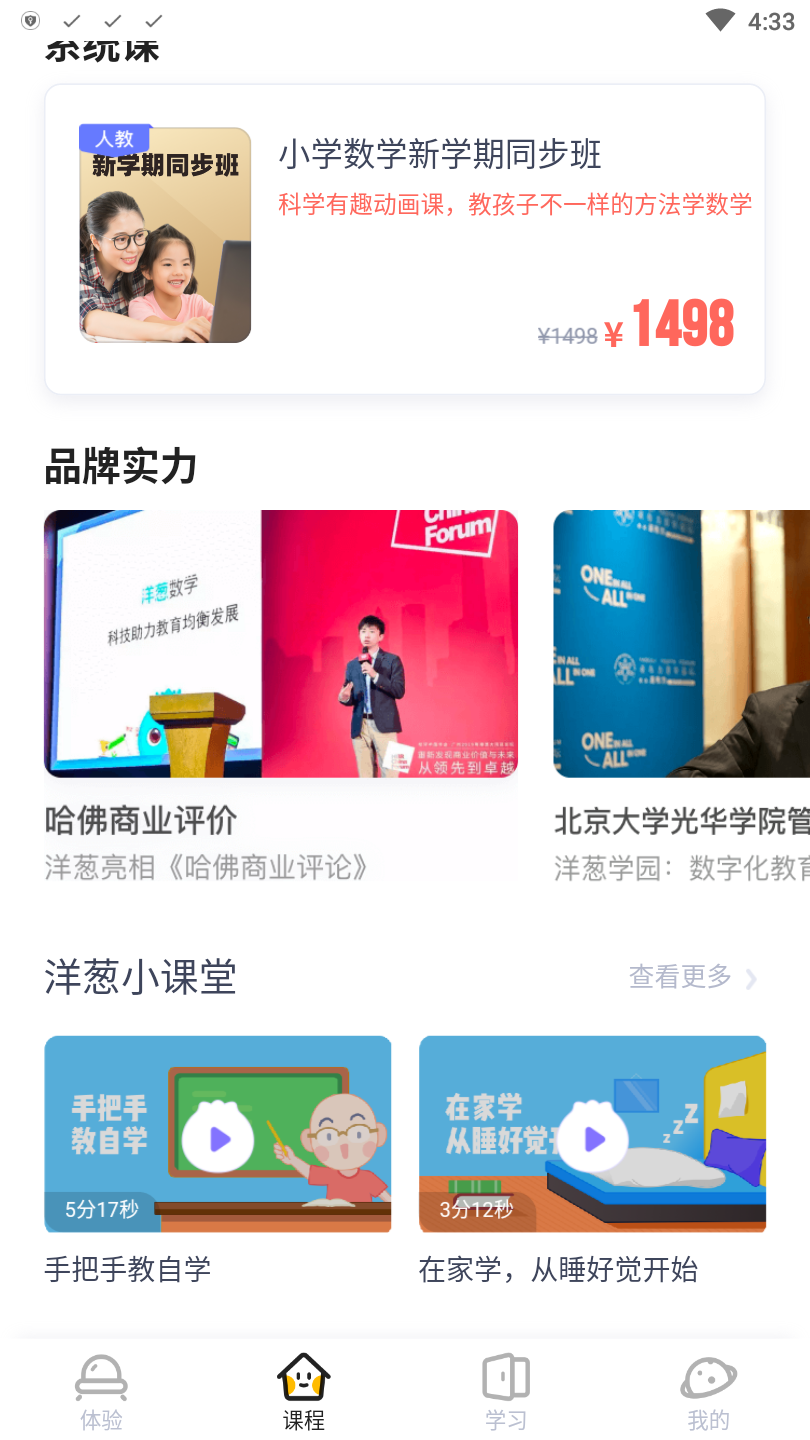 洋葱学园app 洋葱学园app