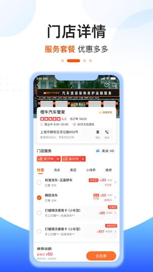 橙牛汽车管家app官方版