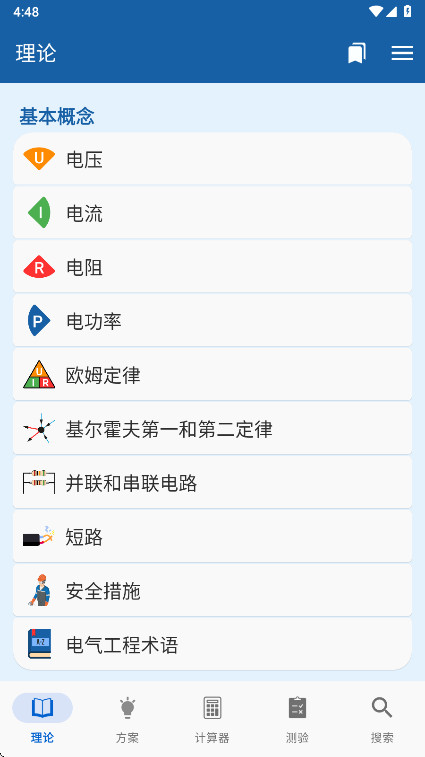 电工手册高级版