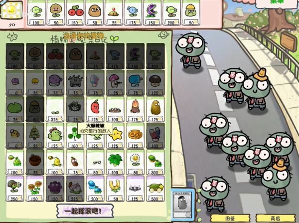 植物大战僵尸幼儿园版