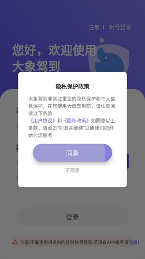 大象驾到app官方版 大象驾到app官方版