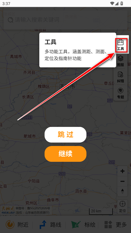天地图山东app官方版 天地图山东app官方版
