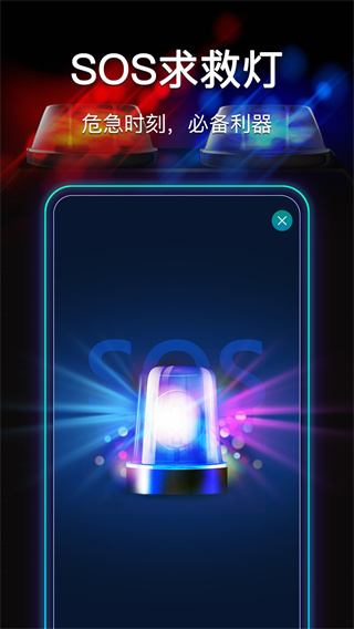 最强手电筒智能版
