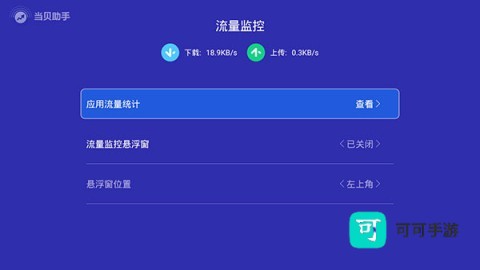 当贝助手app使用教程 当贝助手 第4张图