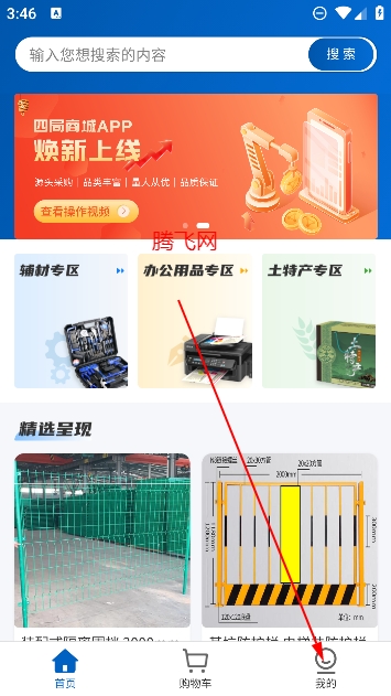 四局商城平台官方版