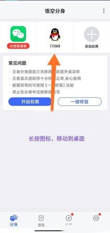 悟空多开分身 第3张图