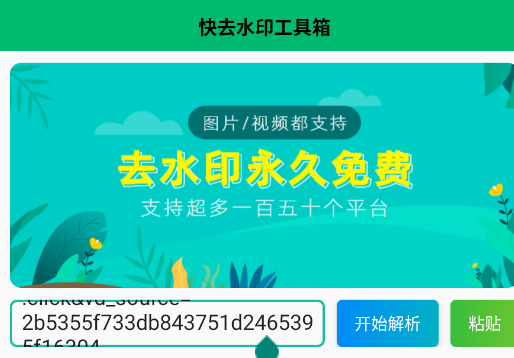 快去水印工具箱官方版app