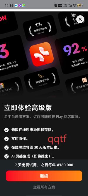 xmind思维导图软件 xmind思维导图软件