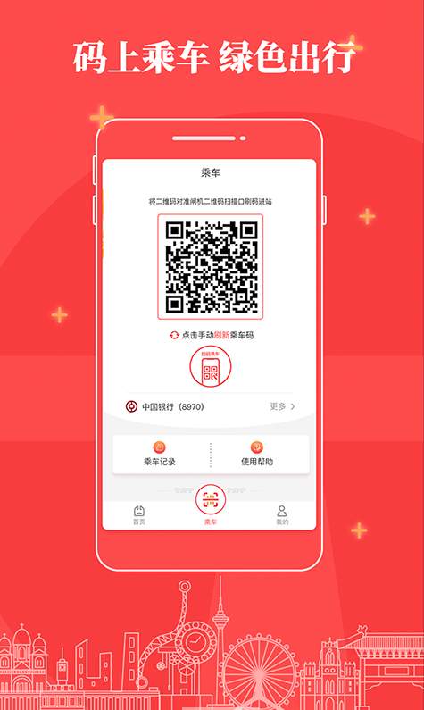 天津地铁扫码乘车版