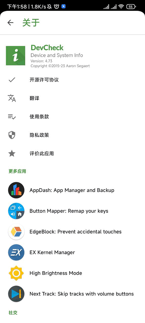 devcheck免费版 第1张图