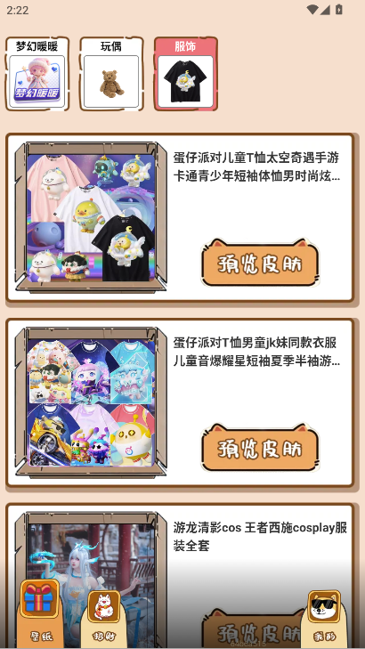 梦幻换皮社正版