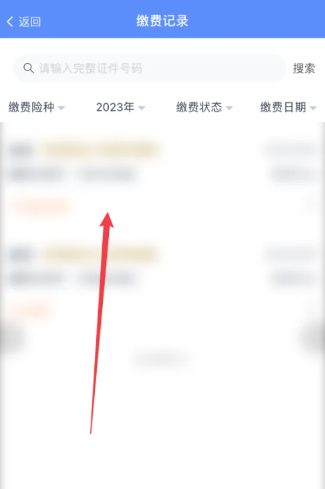 湘税社保app医保缴费平台 湘税社保app医保缴费平台