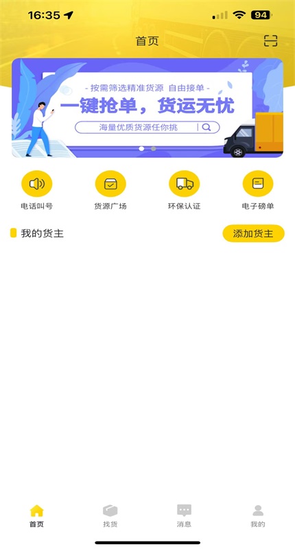 千云司机端手机新版