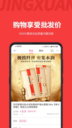 精选速购安卓版