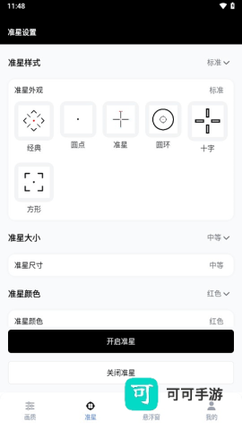 gfx工具箱画质助手 第1张图