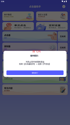 点击器助手app安卓版 点击器助手app安卓版