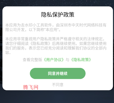 快去水印工具箱官方版app