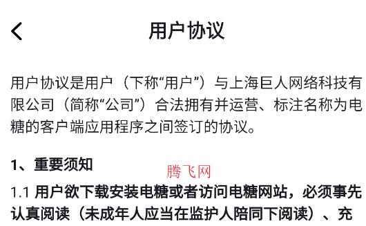 电糖app正版 电糖app正版