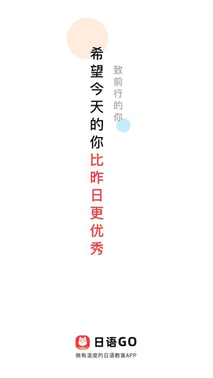 日语GOapp最新版