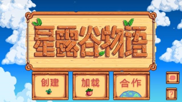 星露谷物语Sve手机版