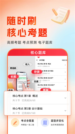 会计随时学app下载 第3张图片