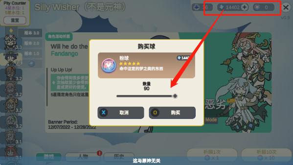 Silly Wisher抽卡模拟器