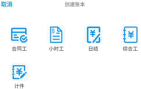临时工记账app官方版