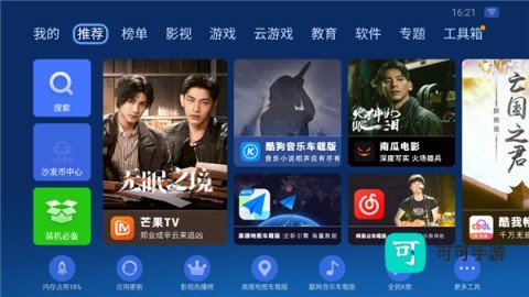 沙发管家车机版 第1张图
