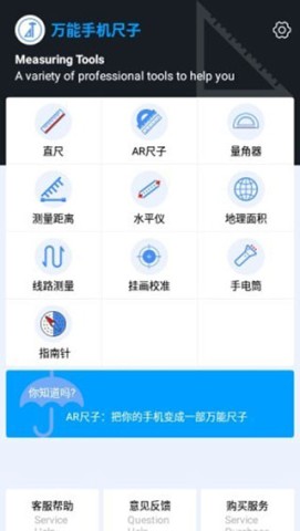 手机尺子 第1张图