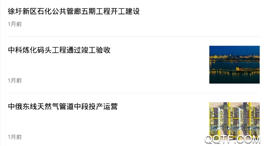 畅行石化app安卓版 畅行石化app安卓版