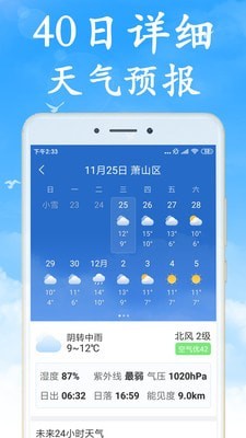 海燕天气预报15天查询版