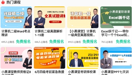 小黑课堂app最新版 小黑课堂app最新版