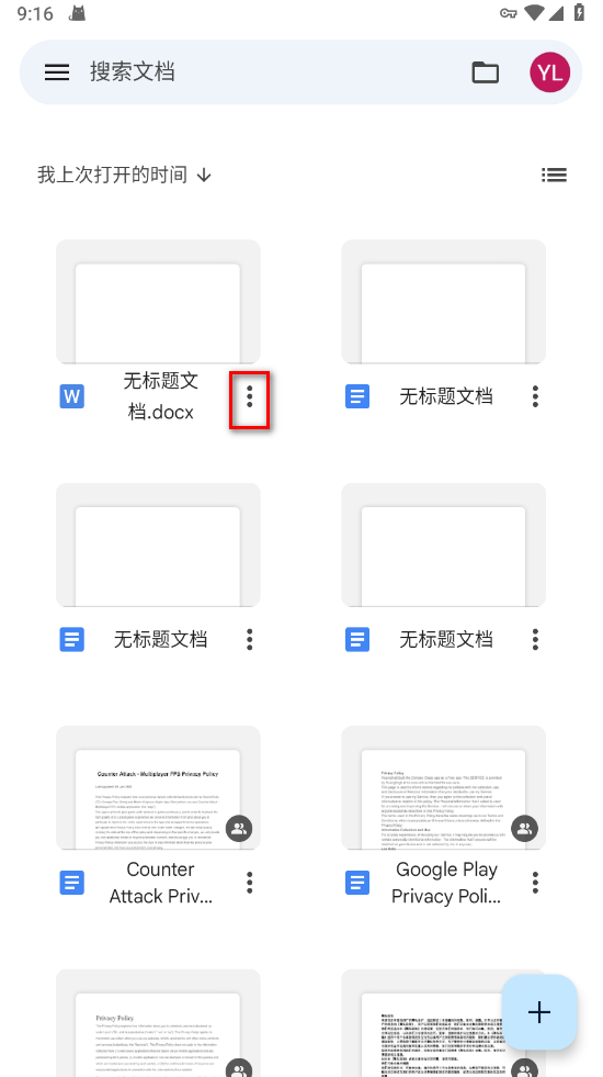 谷歌文档最新版