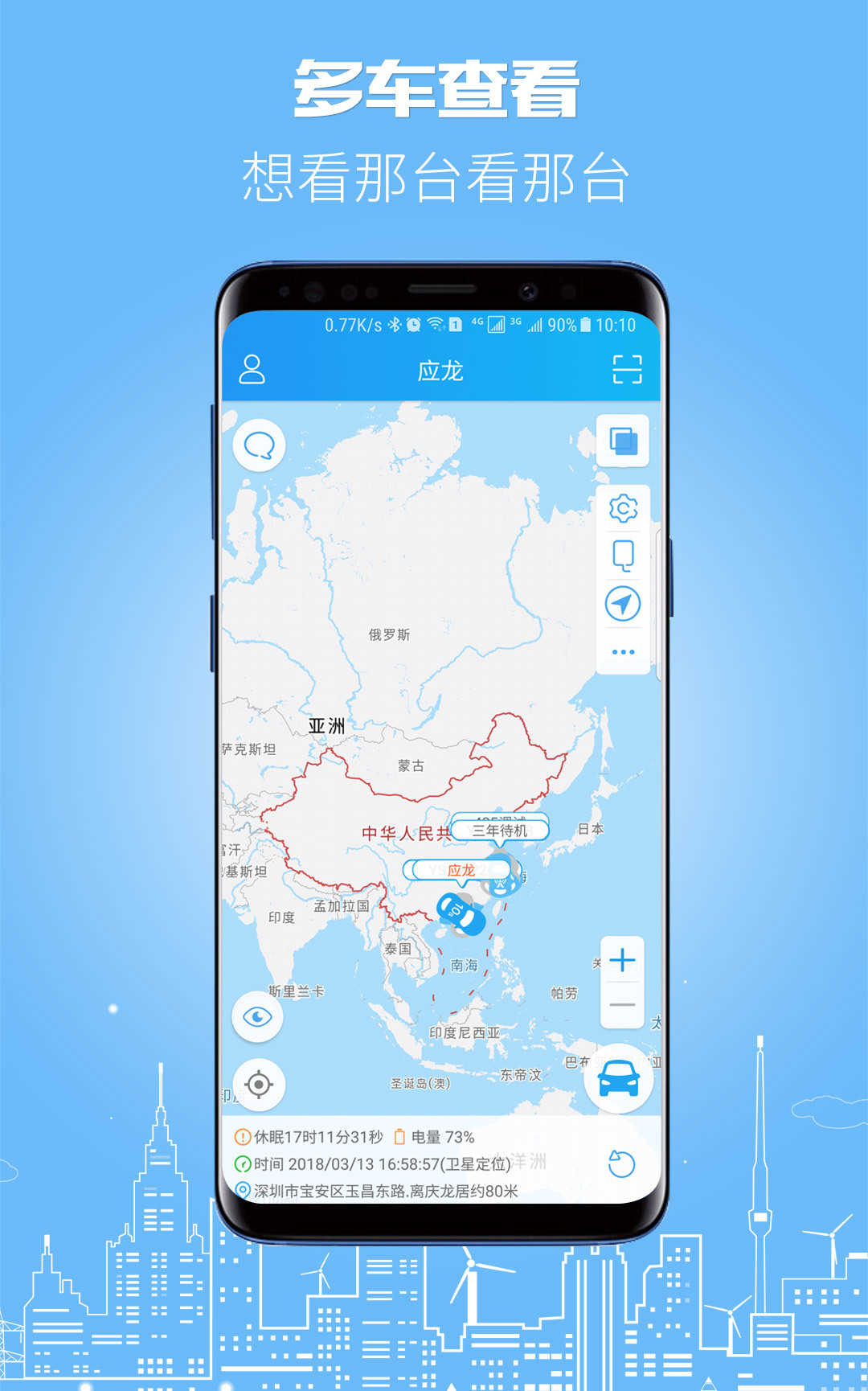 伴车星gps定位系统