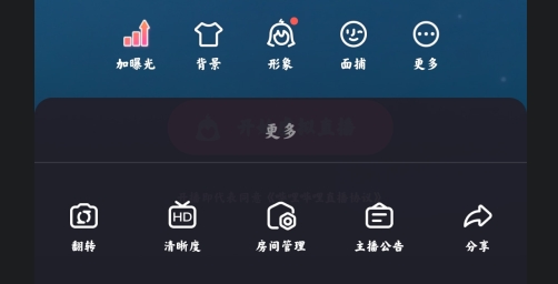 哔哩哔哩直播姬手机版