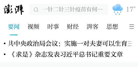 澎湃新闻网官方客户端