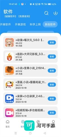 猪猪软件库最新版本2025 第1张图