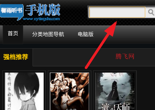 馨雨听书网手机版 馨雨听书网手机版
