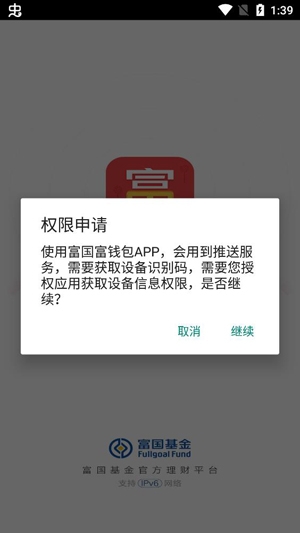 富国富钱包基金软件手机版