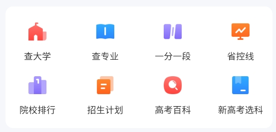 阳光高考网官方网志愿填报app 阳光高考网官方网志愿填报app
