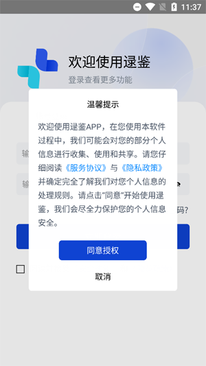 逯鉴app最新版 逯鉴app最新版