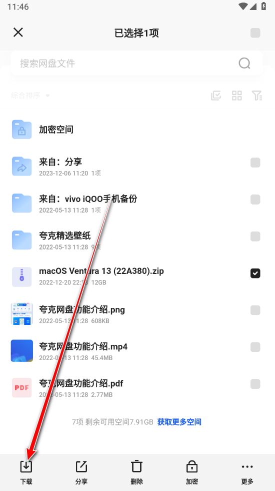 夸克网盘app官方版