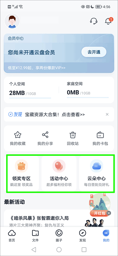 如何免费领取流量截图3